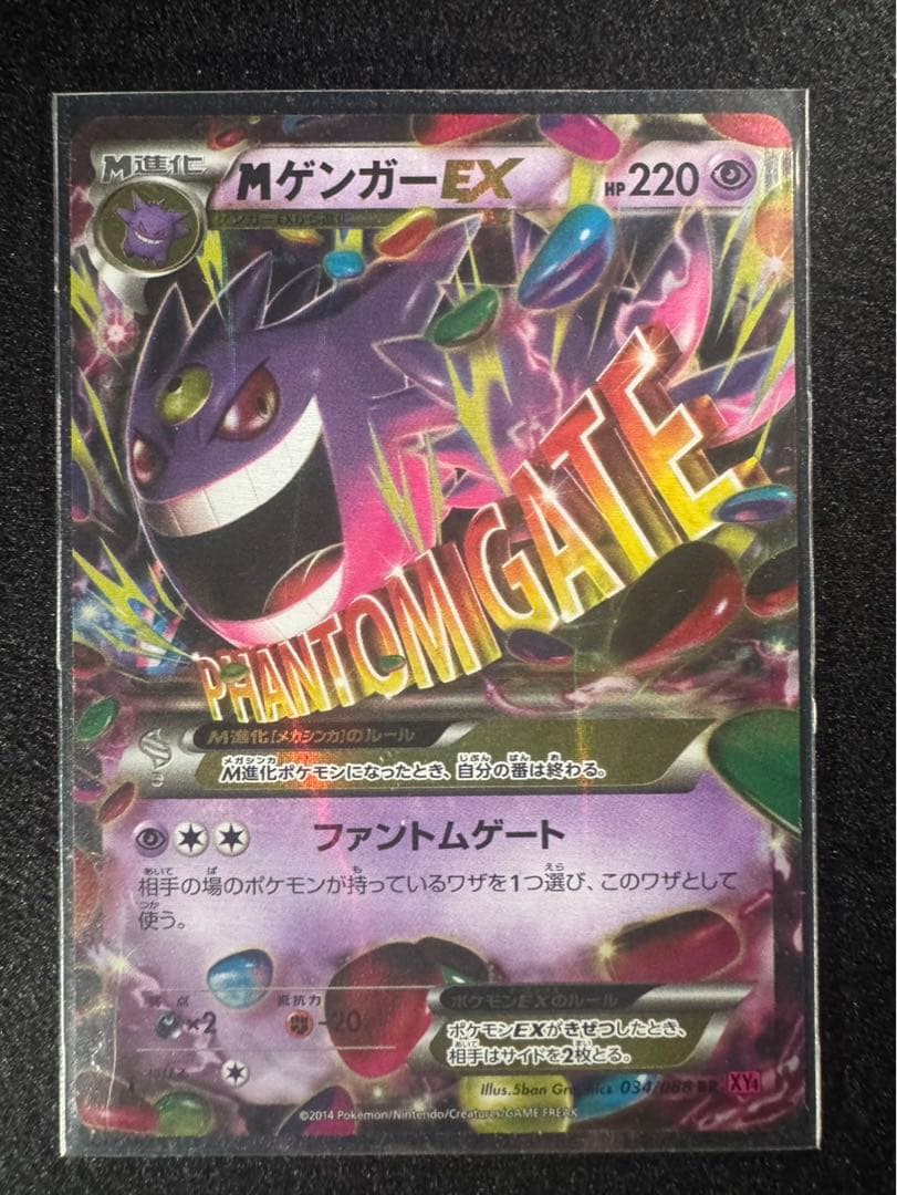 ポケモンカード MゲンガーEX XY4 034/088 RR