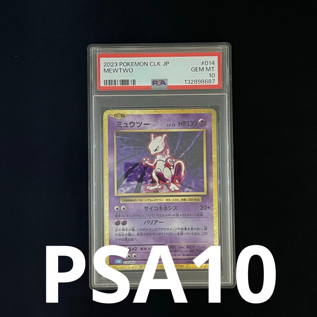 【PSA10】classic ミュウツー　クラシック