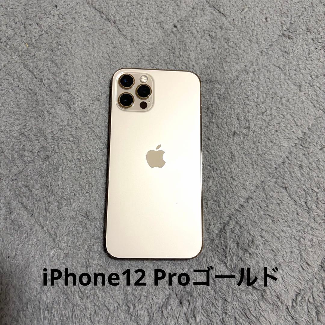 iPhone 12 Pro ゴールド 128GB SIMフリー バッテリー79%