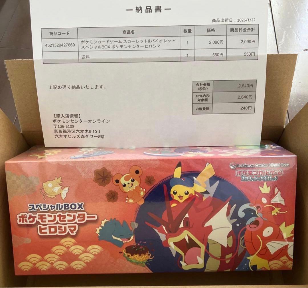 D*p様 ポケモンカードゲーム スペシャルBOX ポケモンセンターヒロシマ