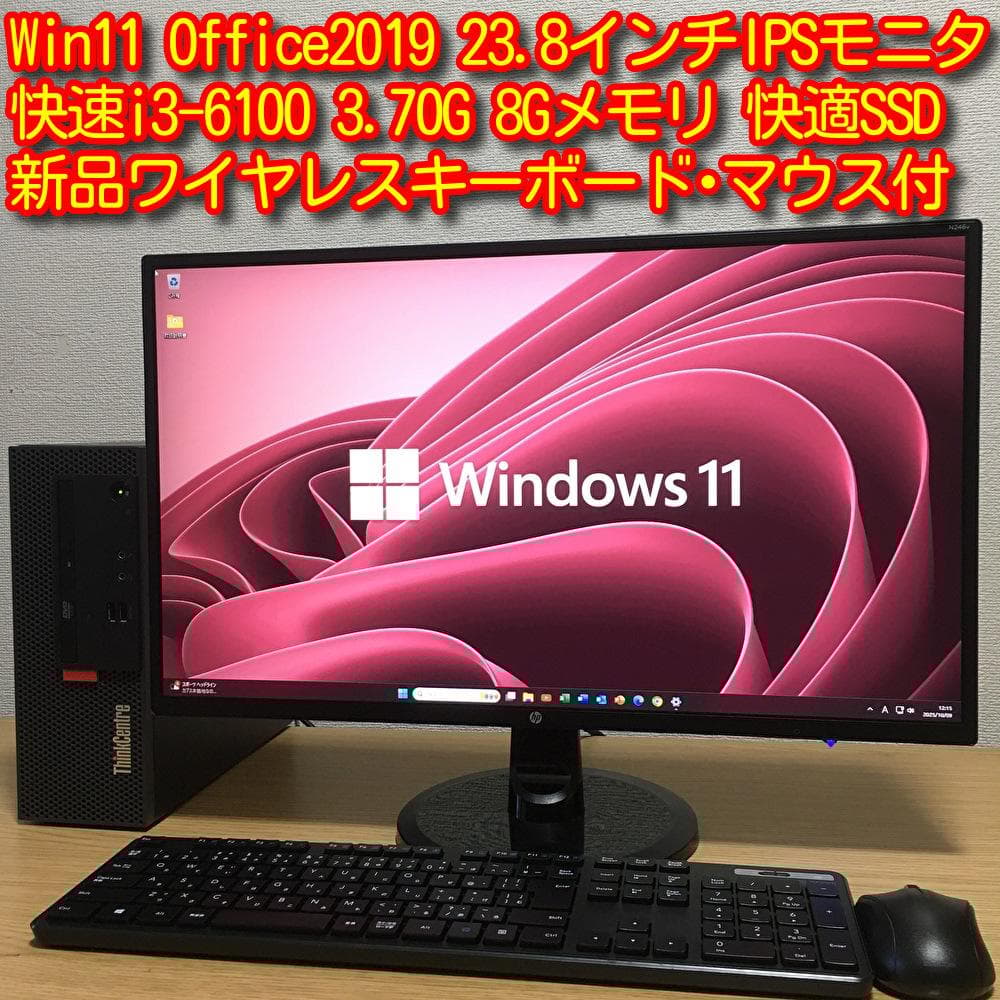Lenovo Win11 Office 快速i3 8Gメモリ SSD 23.8'
