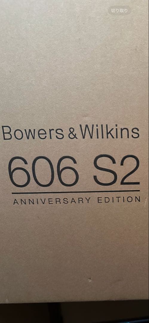 Bowers & Wilkins 606 S2 RＬスピーカー2本