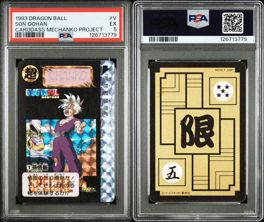 ［PSA 5］ドラゴンボールカードダス めちゃんこプロジェクト