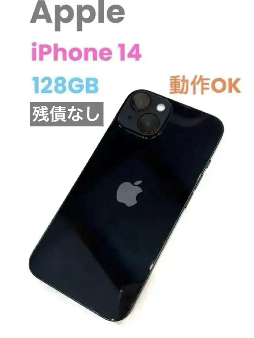 【動作◎】Apple iPhone14 128GB 本体 残債なし ミッドナイト