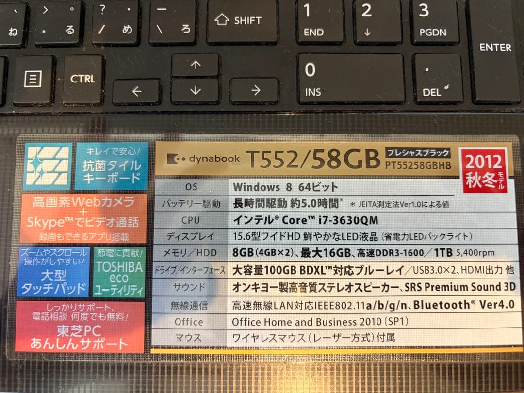TOSHIBA dynabook T552/58GB 本体