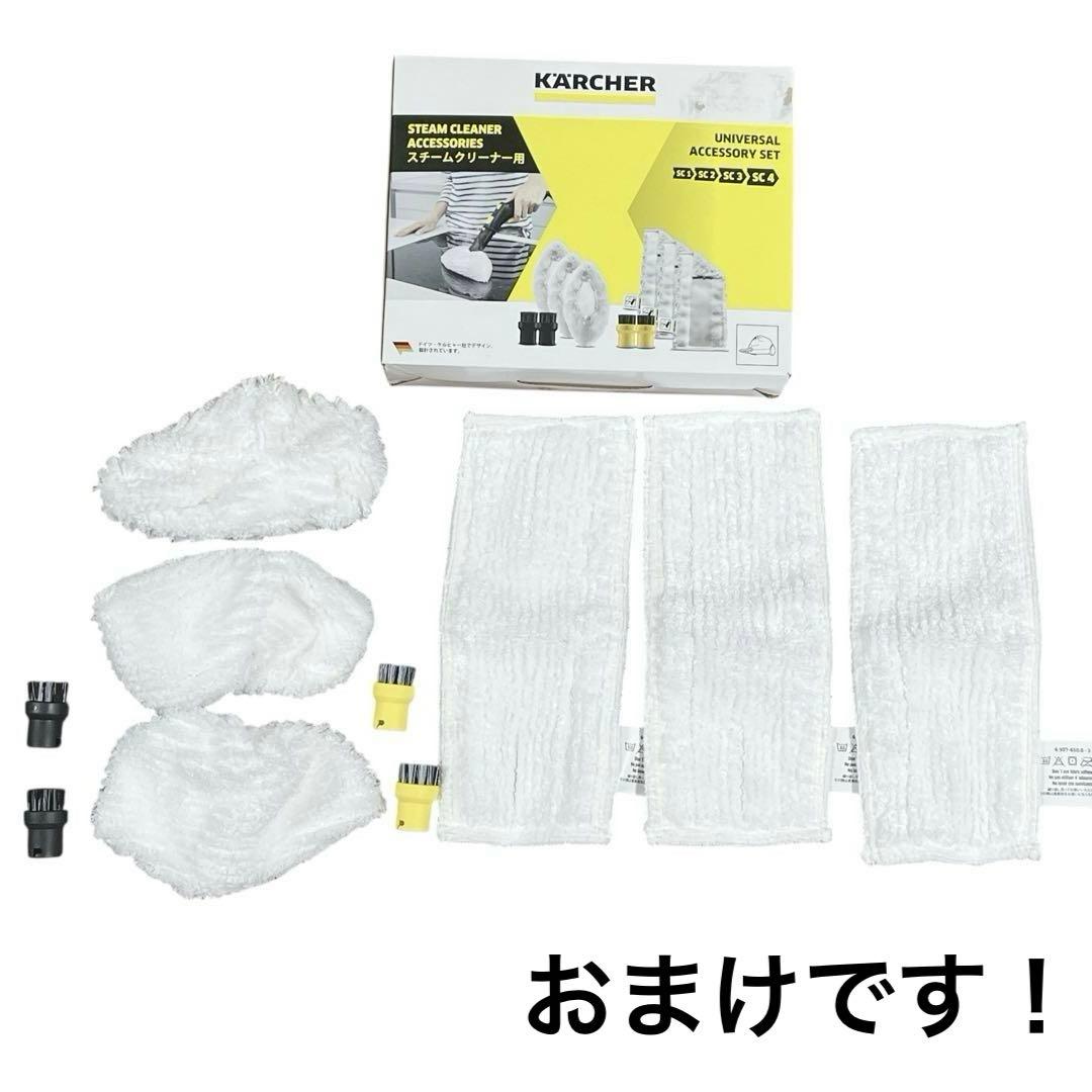 【訳あり】 KARCHER スチームクリーナー SC JTK30 付属品完備