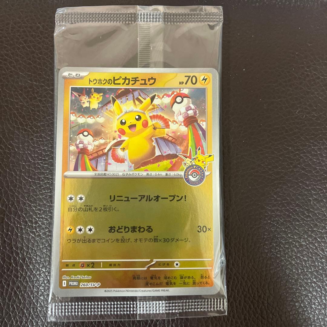 【新品未開封】トウホクのピカチュウ プロモカード トウホク