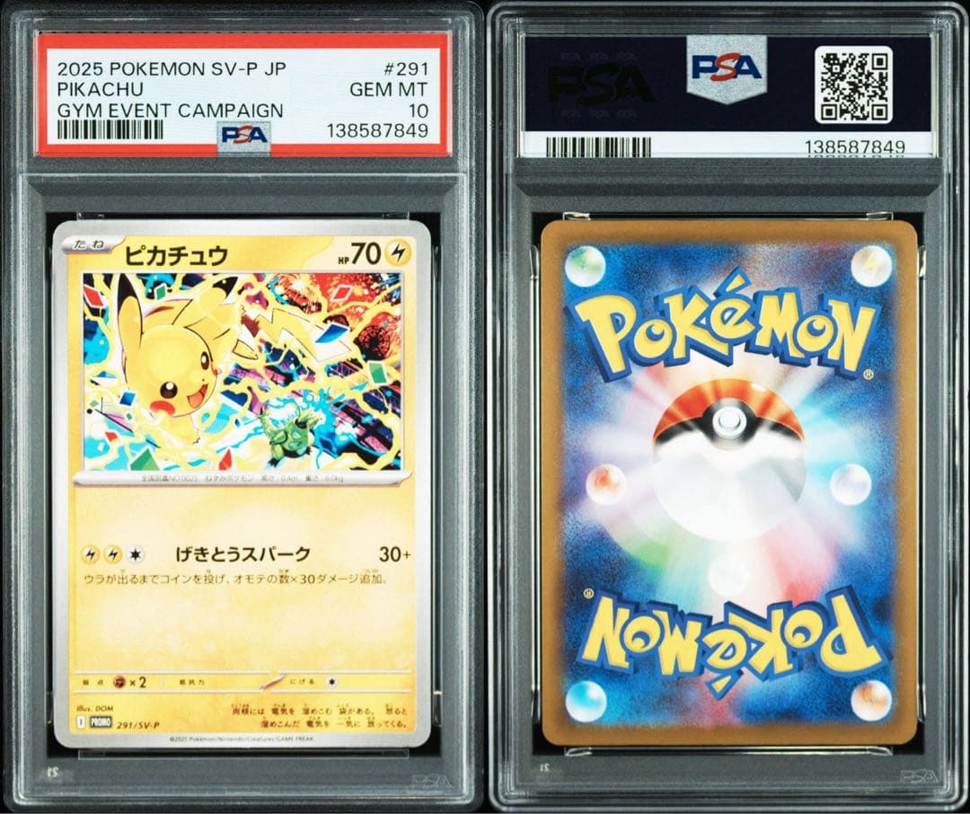 早い者勝ち‼️ PSA10 ピカチュウ SV-P 291 プロモ げきとうスパーク