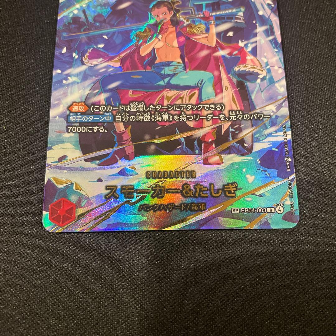 ワンピースカード　エッグヘッド　スモーカー&たしぎ SP