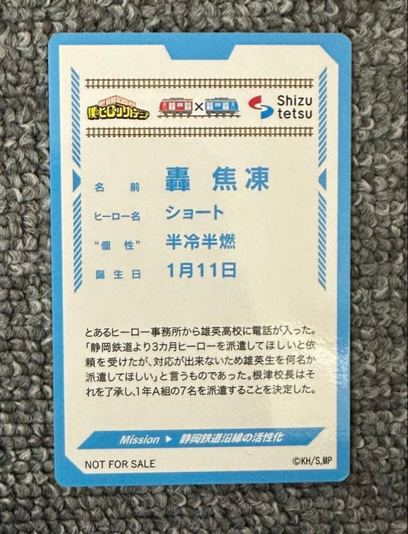 ★僕のヒーローアカデミア　ヒロアカ　静岡鉄道　コラボ　轟焦凍　まとめ売り 35枚