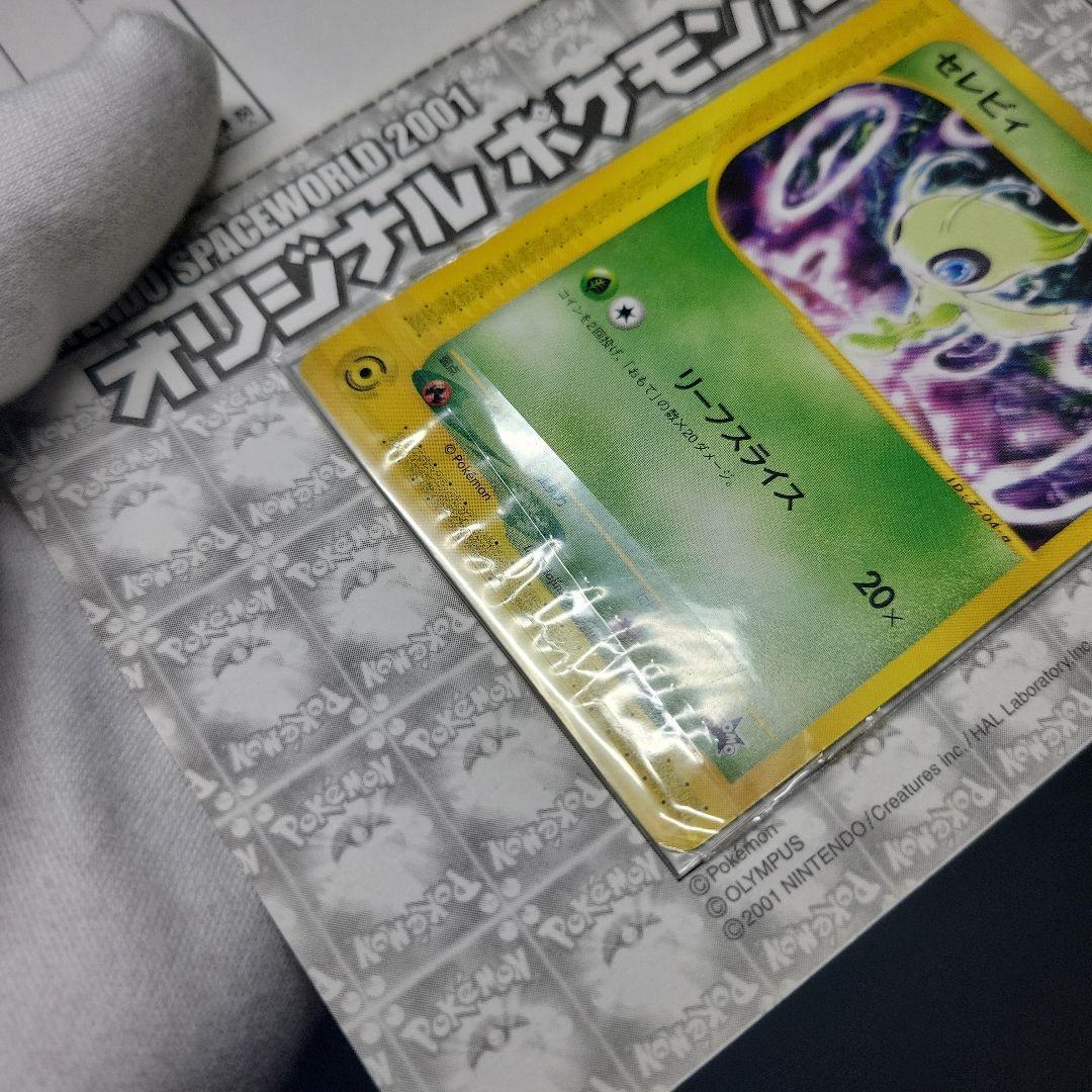 【大特価】セレビィ PROMO P - eプロモカード 006/P　未開封