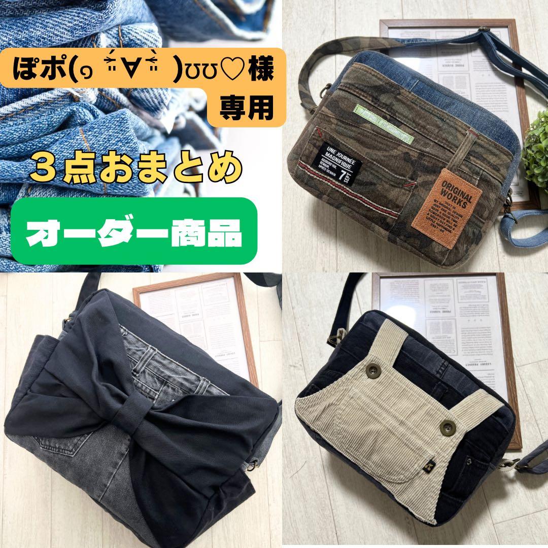 ショルダーバッグ　オーバーオールリメイク　デニムリメイク　ハンドメイド