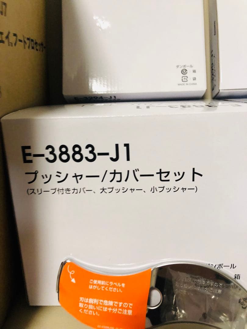 ミルク　アムウェイ フードプロセッサー ケース付オプションパーツセット