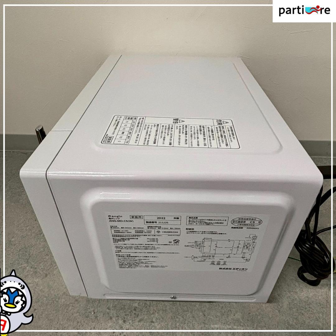 【全国発送】Angle 2022年製 電子レンジ 50/60Hz