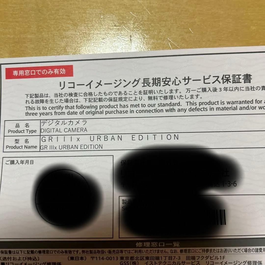 【25年11月購入・3年保証】　RICOH GRⅢx urban Edition