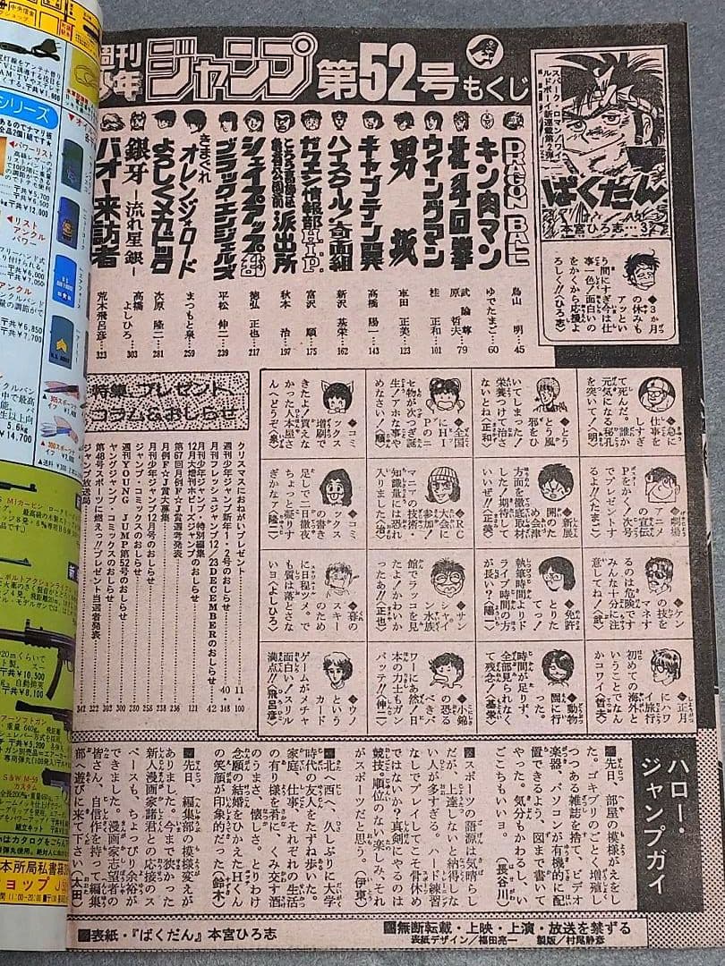 週刊少年ジャンプ1984年52号『ドラゴンボール』第2話掲載/鳥山明