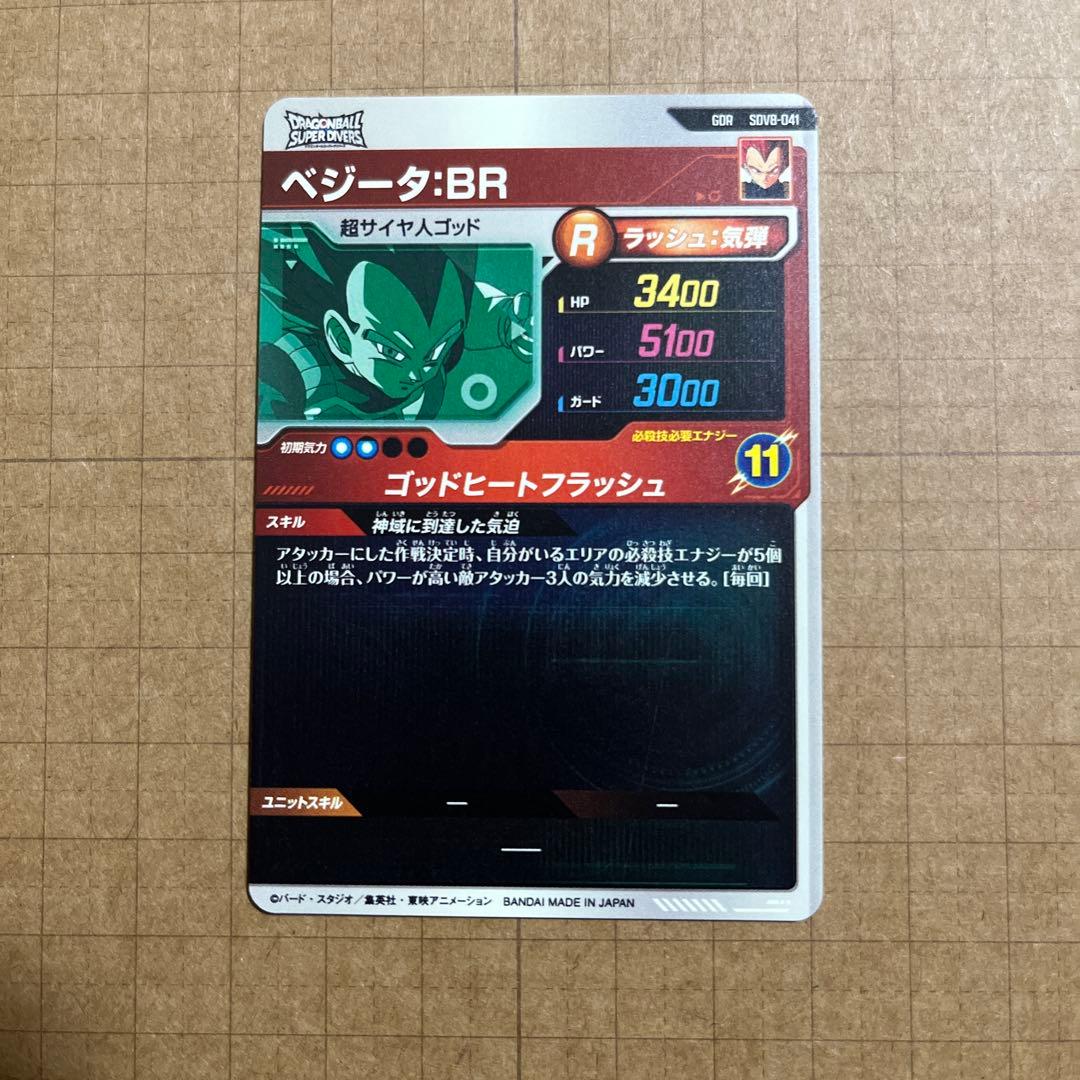 ドラゴンボールダイバーズ SDV8-024 029 ゴクウブラック 合体ザマス