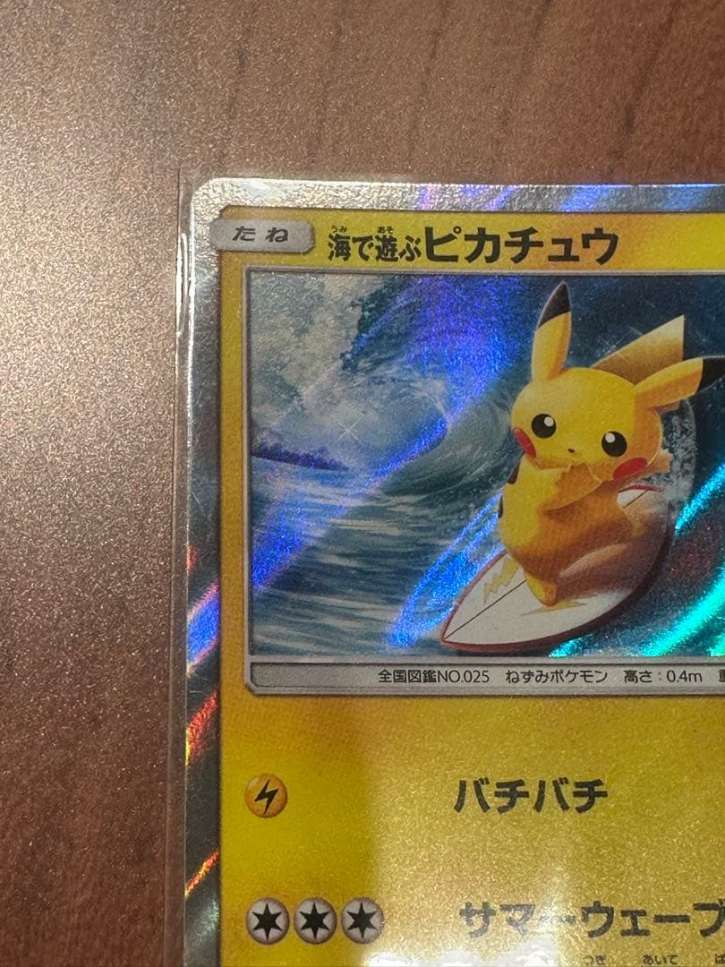 海で遊ぶピカチュウ 392/SM-P