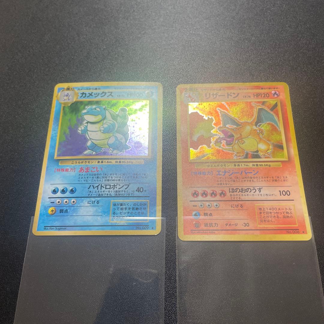 旧裏　ポケモンカード　かえんリザードン　カメックス