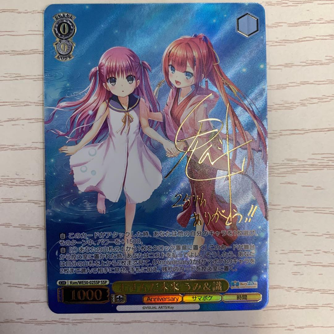 むすんだ未来 うみ＆識 SSP