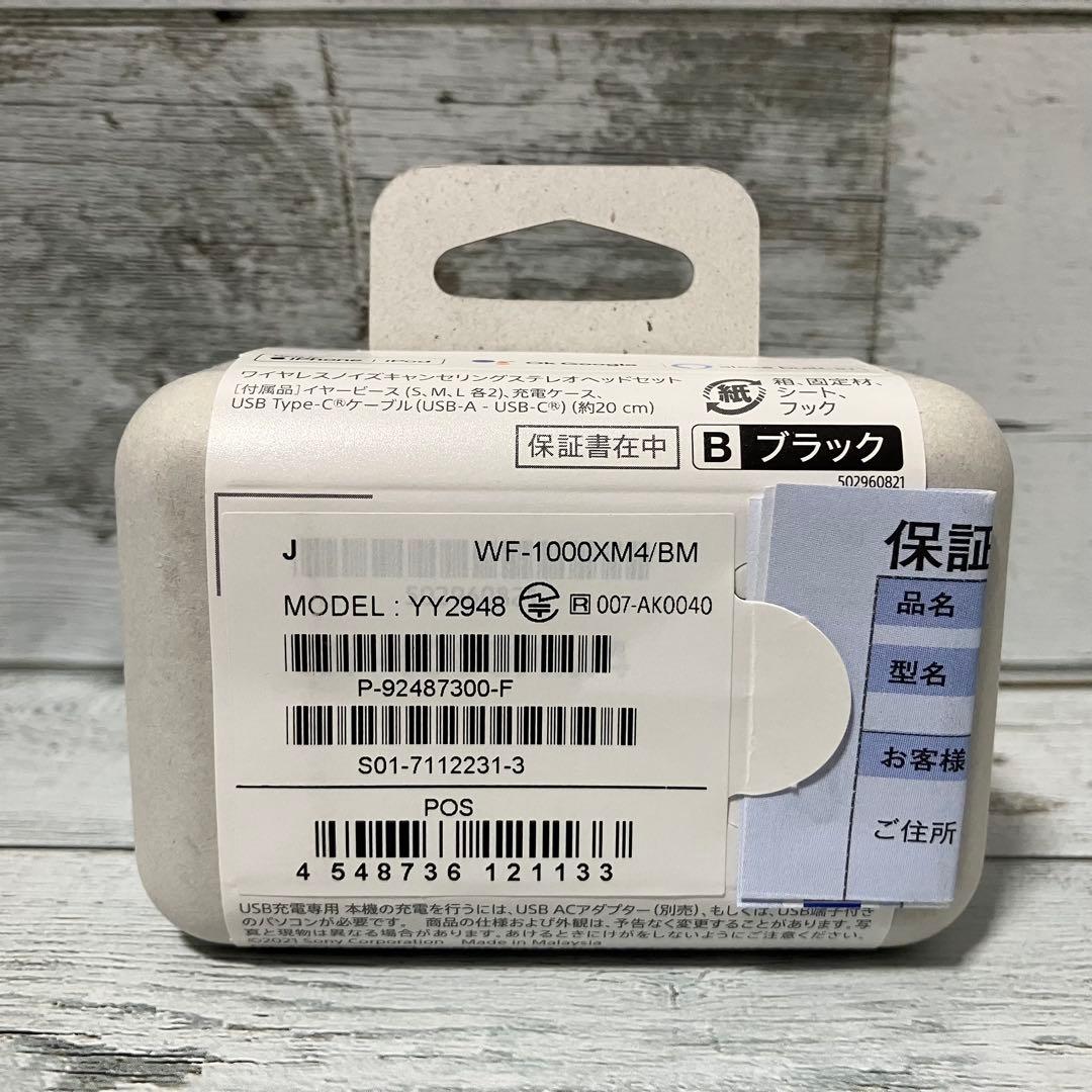 【未使用】SONY WF-1000XM4 ワイヤレスイヤホン ブラック