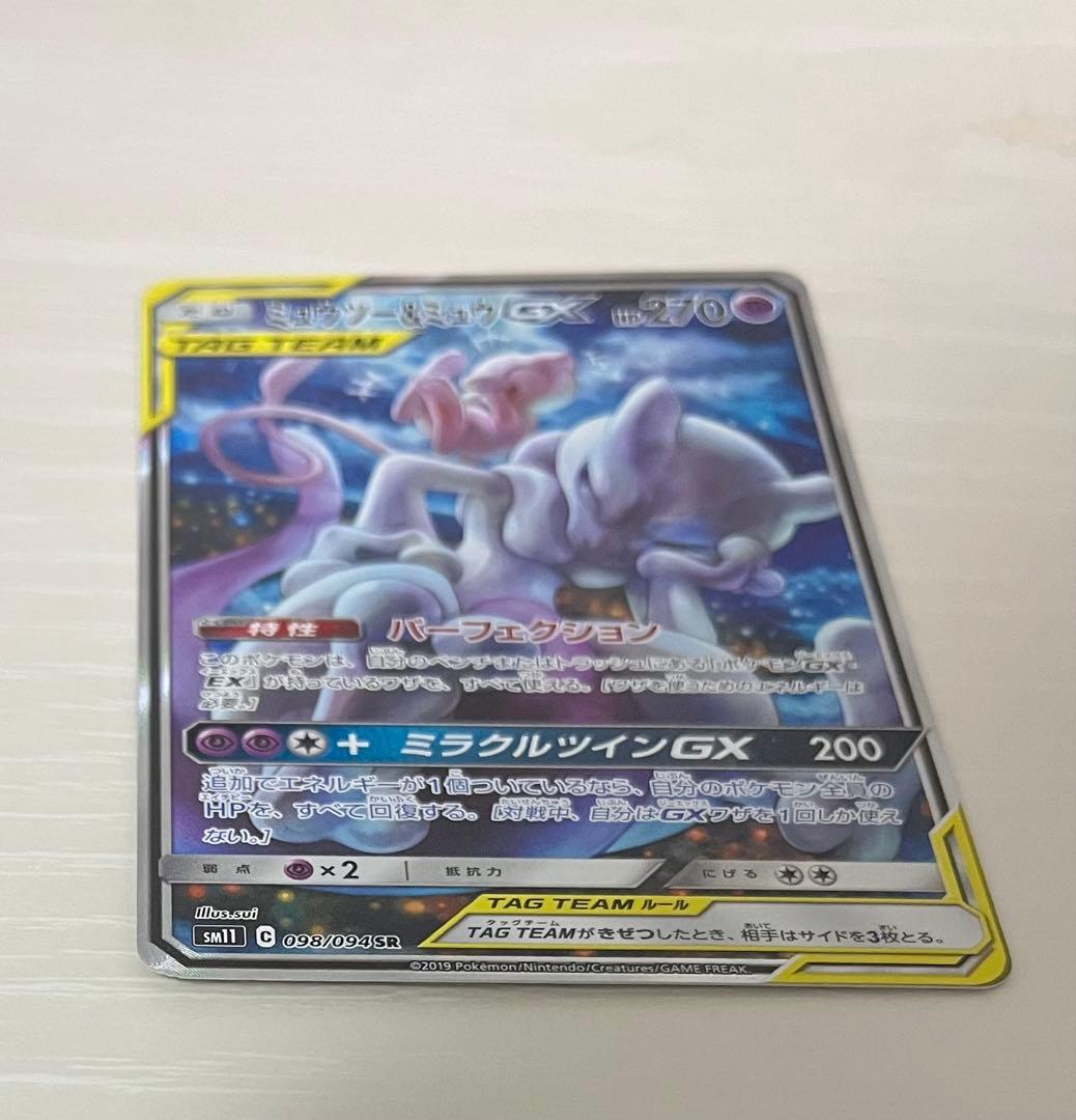 ミュウツー&ミュウGX SR SM11 ミラクルツイン 098/094