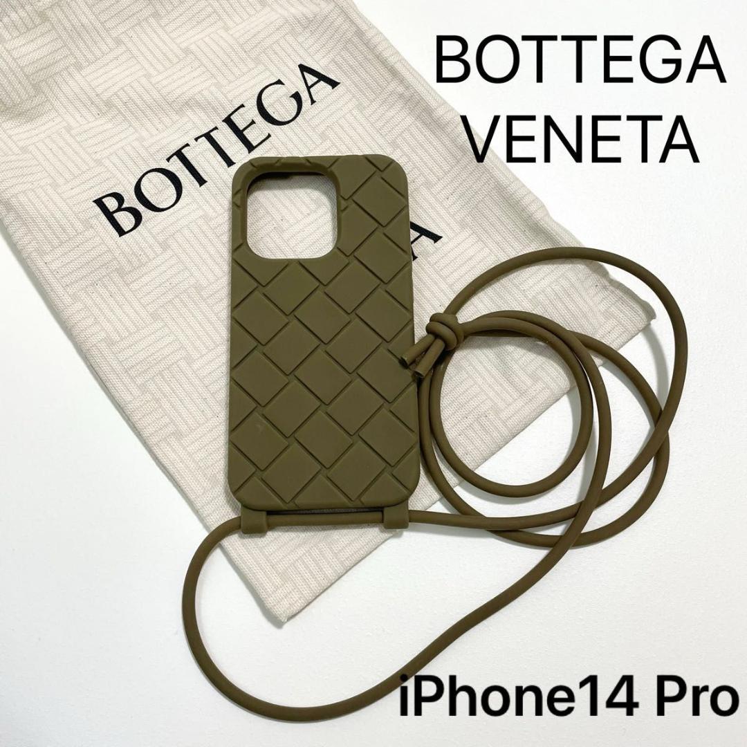 ボッテガヴェネタ iPhone14 Pro スマホケース ブラウン 新品未使用