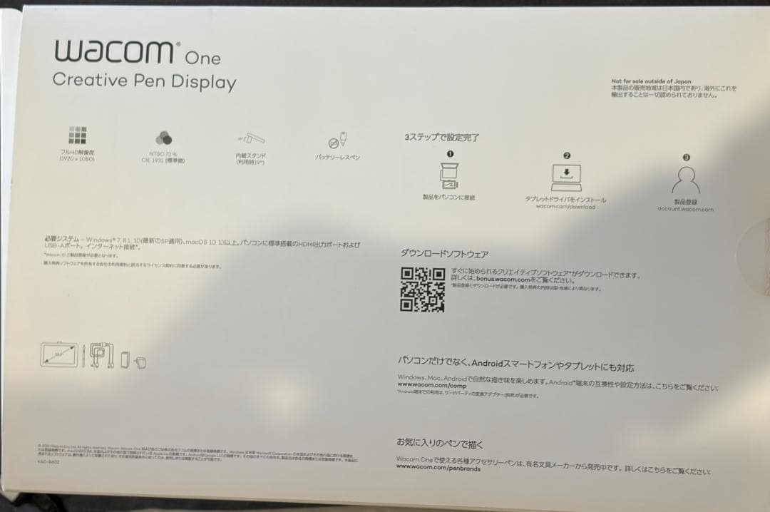 Wacom One DTC133 液晶ペンタブレット本体とペン