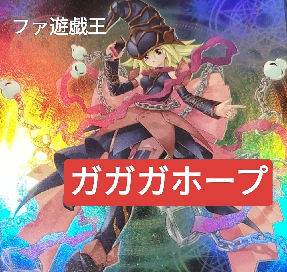 遊戯王デッキ　オノマトホープデッキ　ガチ構築　ガガガ多め　希望皇ホープ