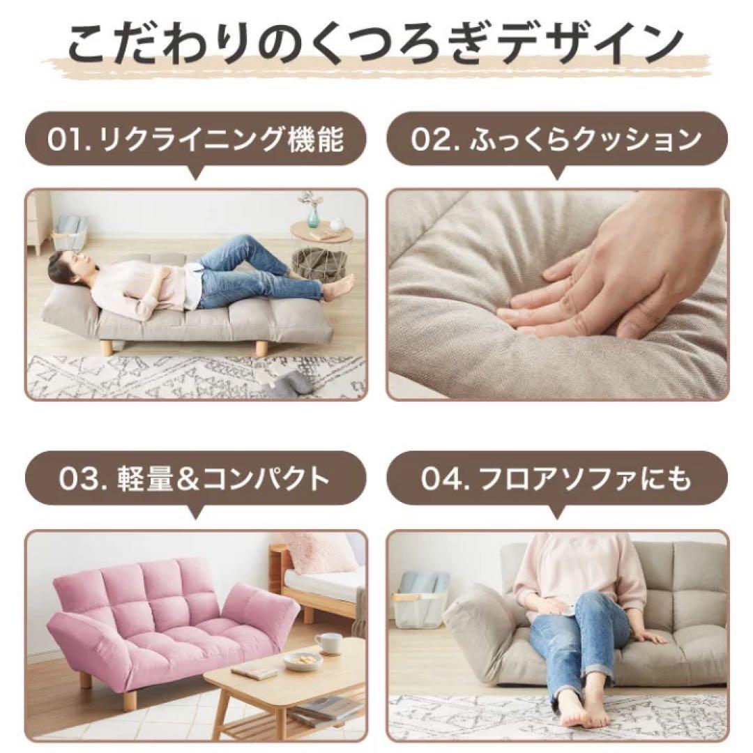 リクライニング　ソファ　ローソファ　フロアソファ　コンパクト　2人掛け
