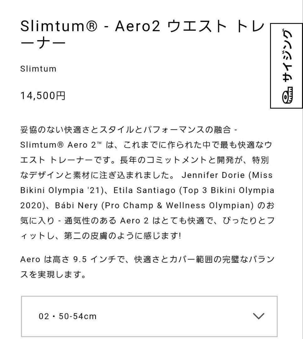 スリムタム Slimtum Aero 2 ウエストシェイパー02