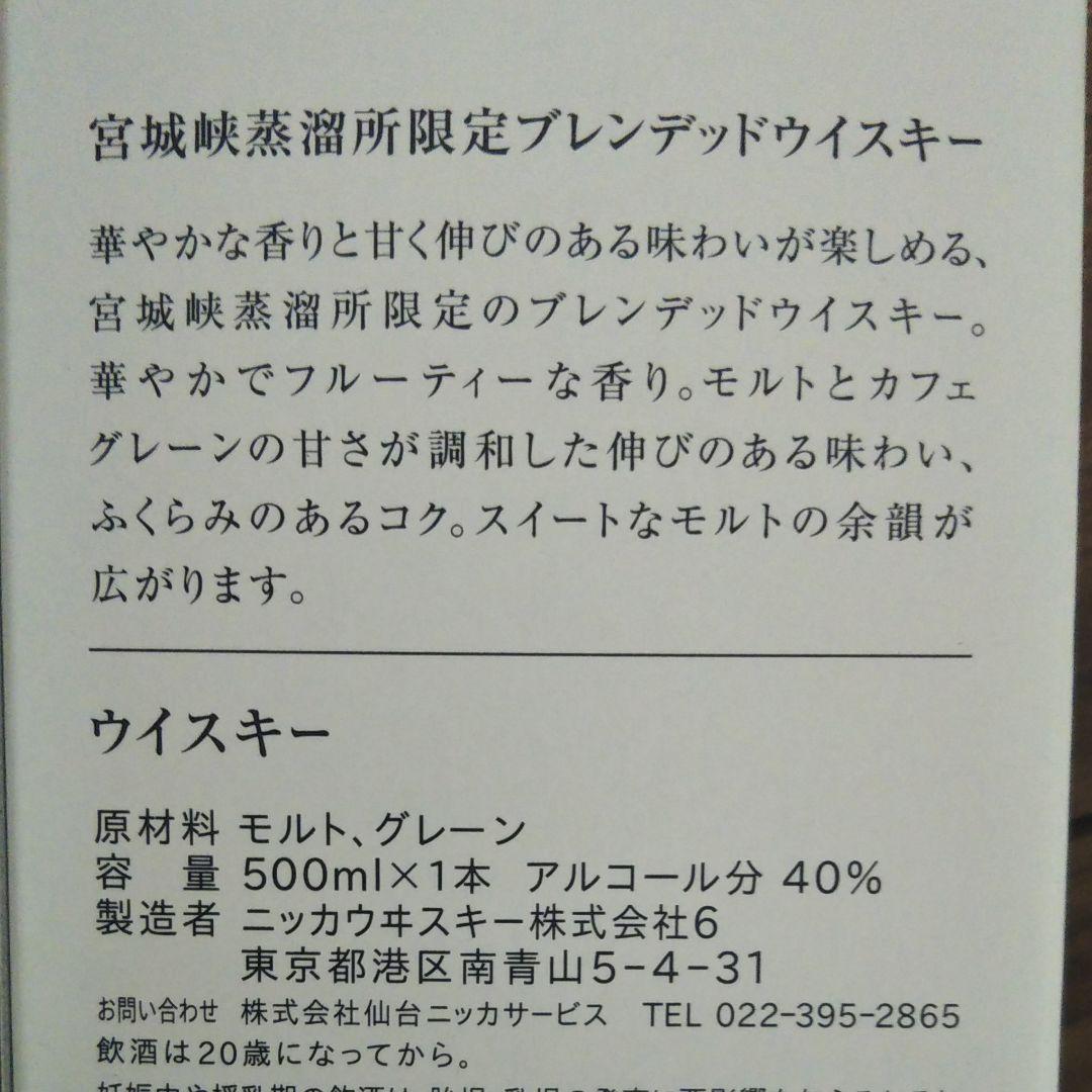 宮城峡蒸留所限定