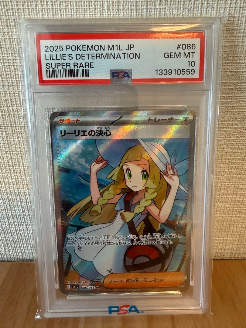 PSA10 2025 リーリエの決心SR メガブレイブ
