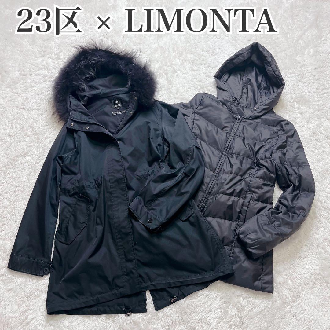 美品　希少　23区　3way 　モッズコート ダウンコート ファー ライナー