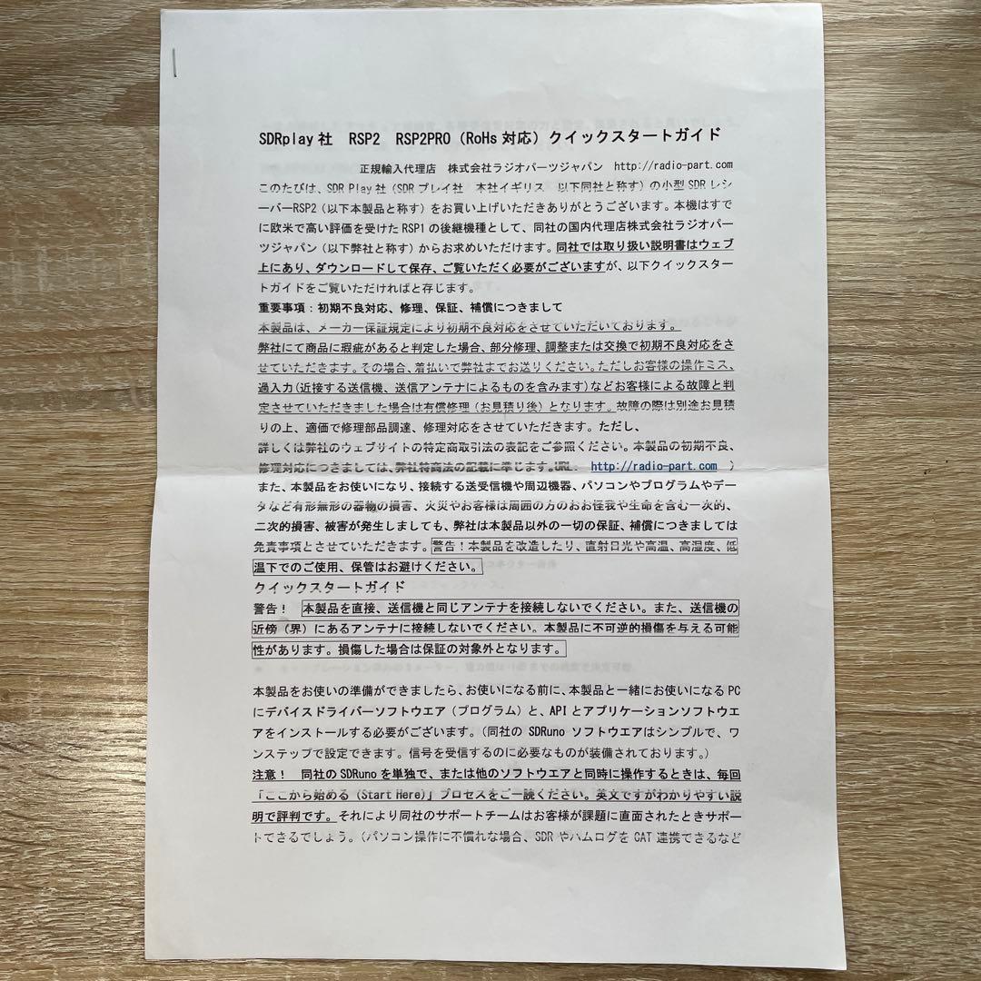 あ*と様 SDRplay RSP2 1 kHz - 2 GHz SDR受信機