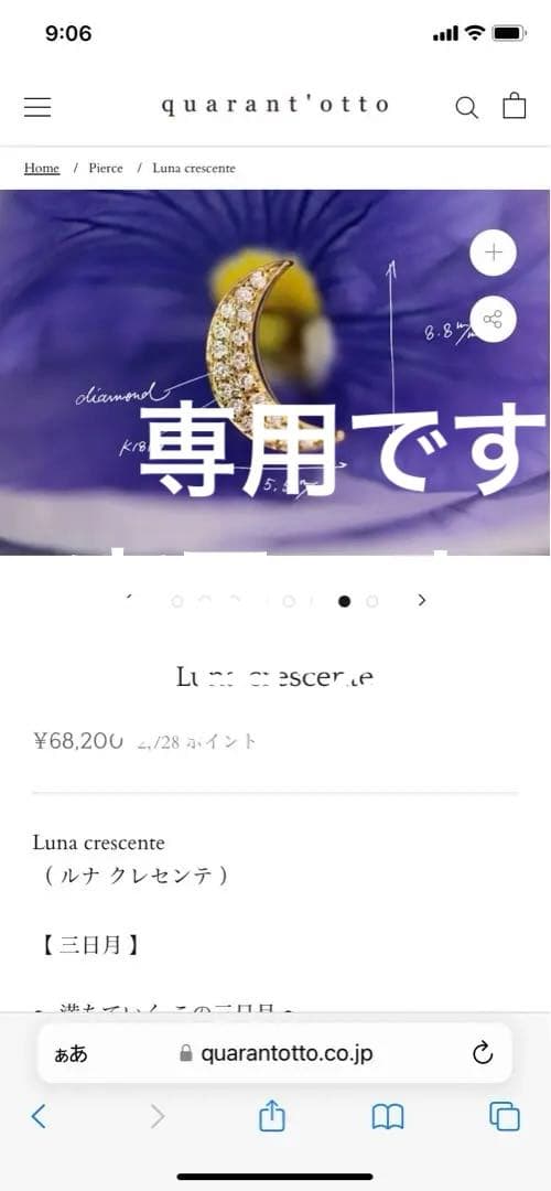 クアラントットピアス「ルナクレセンテ」左耳用