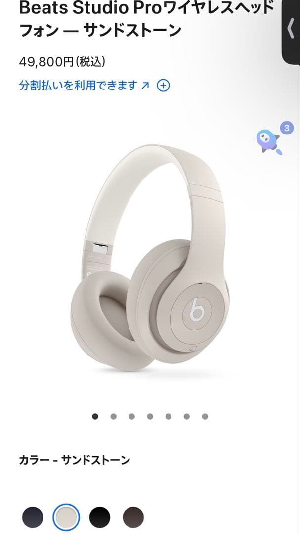 Beats Studio Pro ワイヤレスヘッドフォン サンドストーン