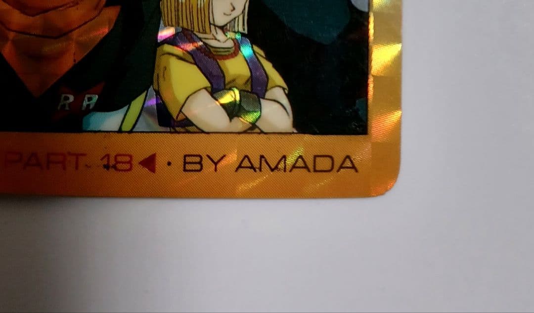 ドラゴンボール PPカード No.300 アマダ 角プリ