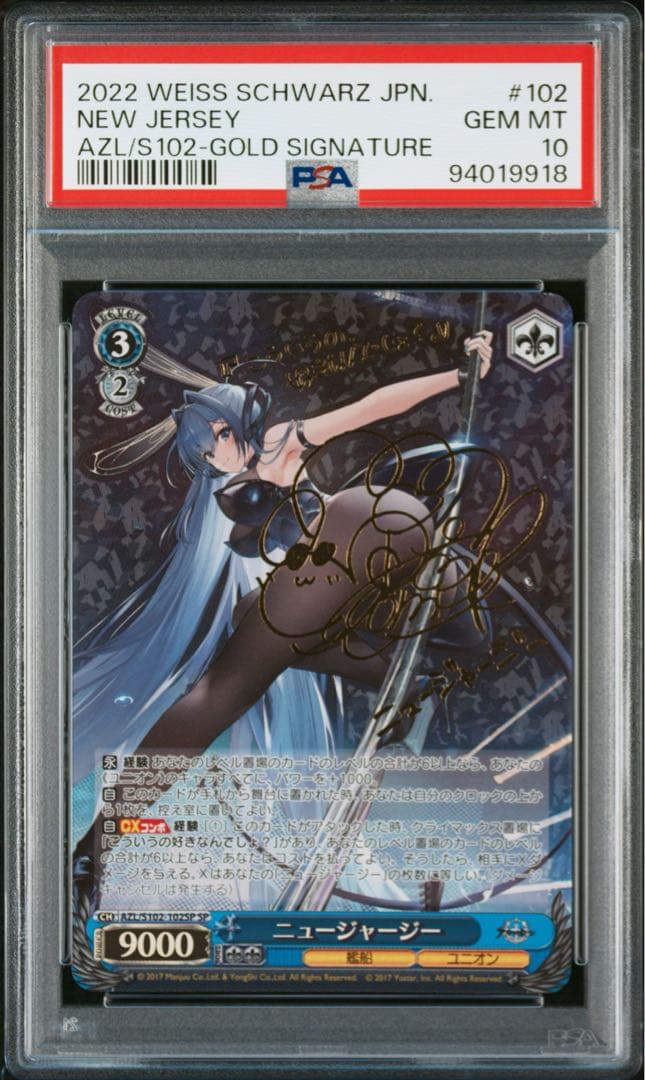 PSA10 ニュージャージー SP サインカード アズールレーン アズレン