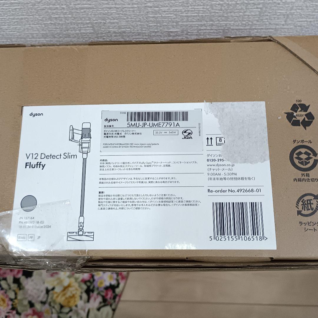 ダイソン コードレスクリーナー 未開封