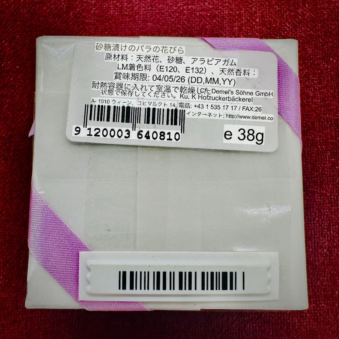 【Demel 正規品】スミレの砂糖漬け45g ＋ローズの砂糖漬け38g セット