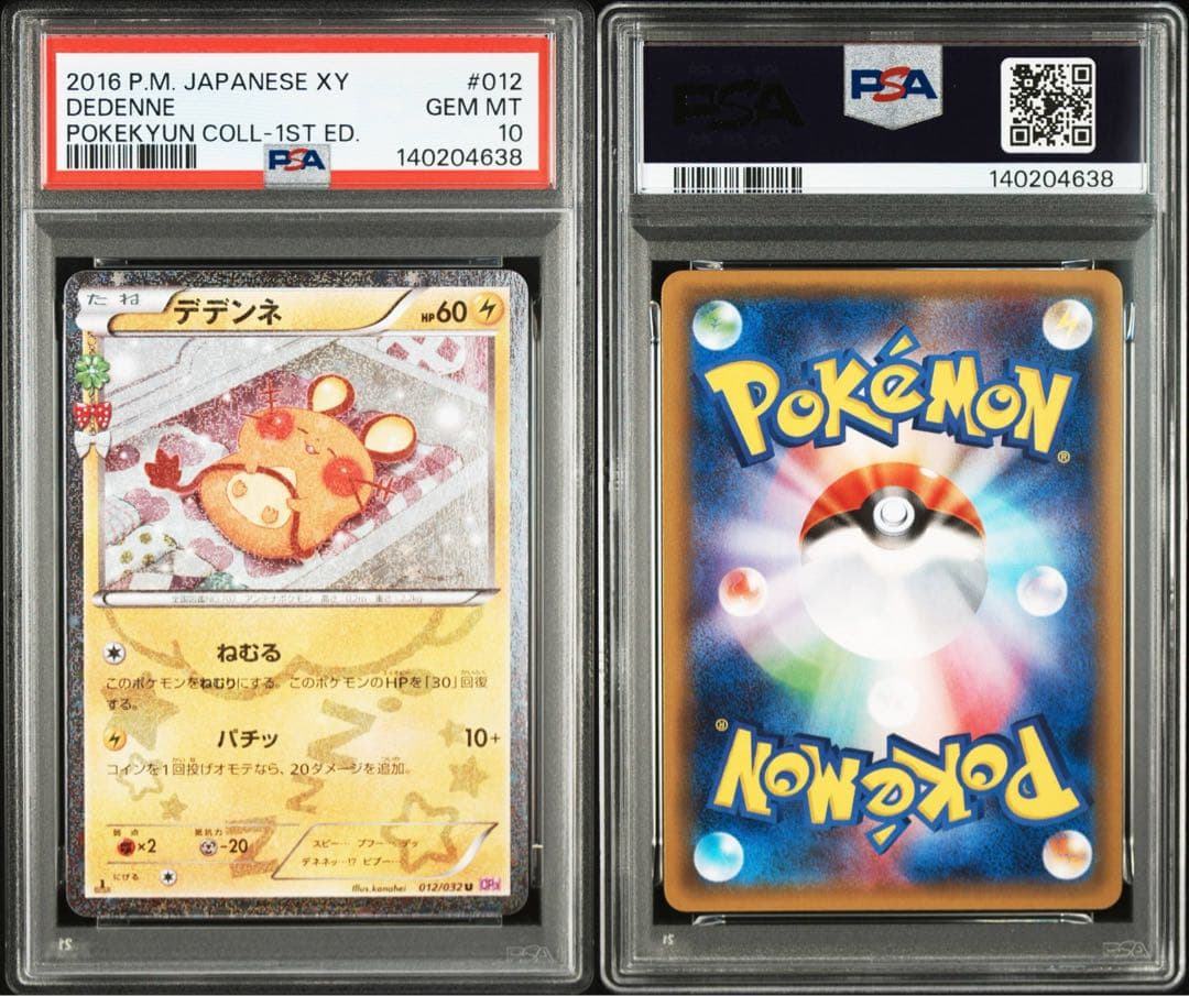 【PSA10】デデンネ [CP3 012/032](ポケキュンコレクション)