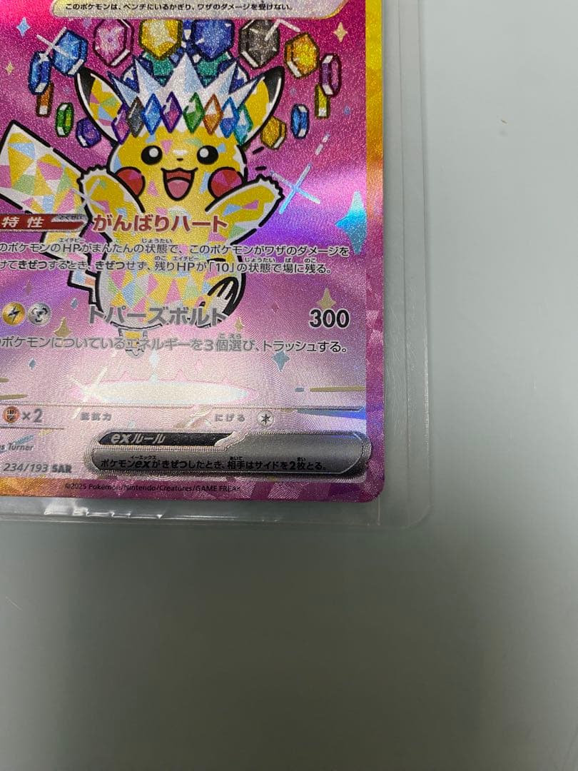 ポケモンカード　メガドリーム ピカチュウ ex sar 新品未使用