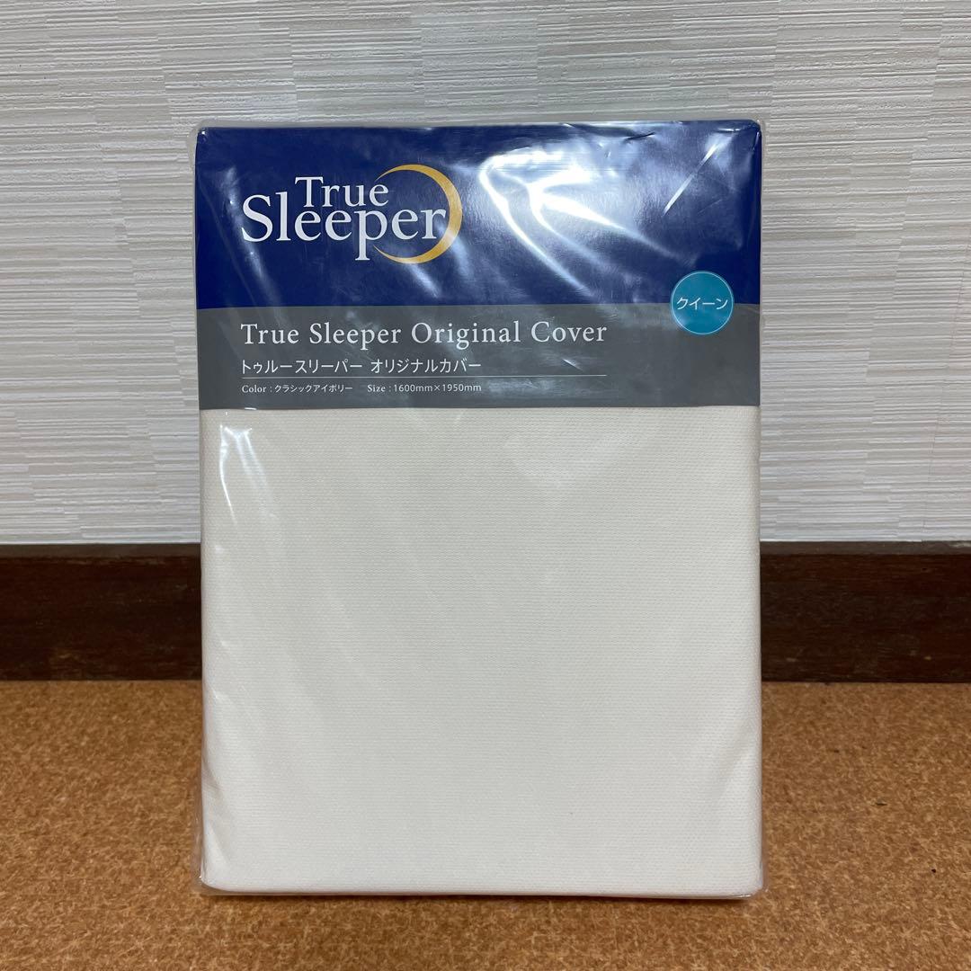 トゥルースリーパー　プレミアム　クイーン