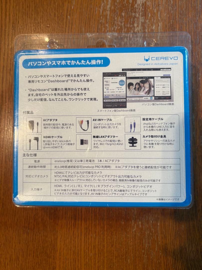 Live Shell CEREVO ライブ配信エンコーダー