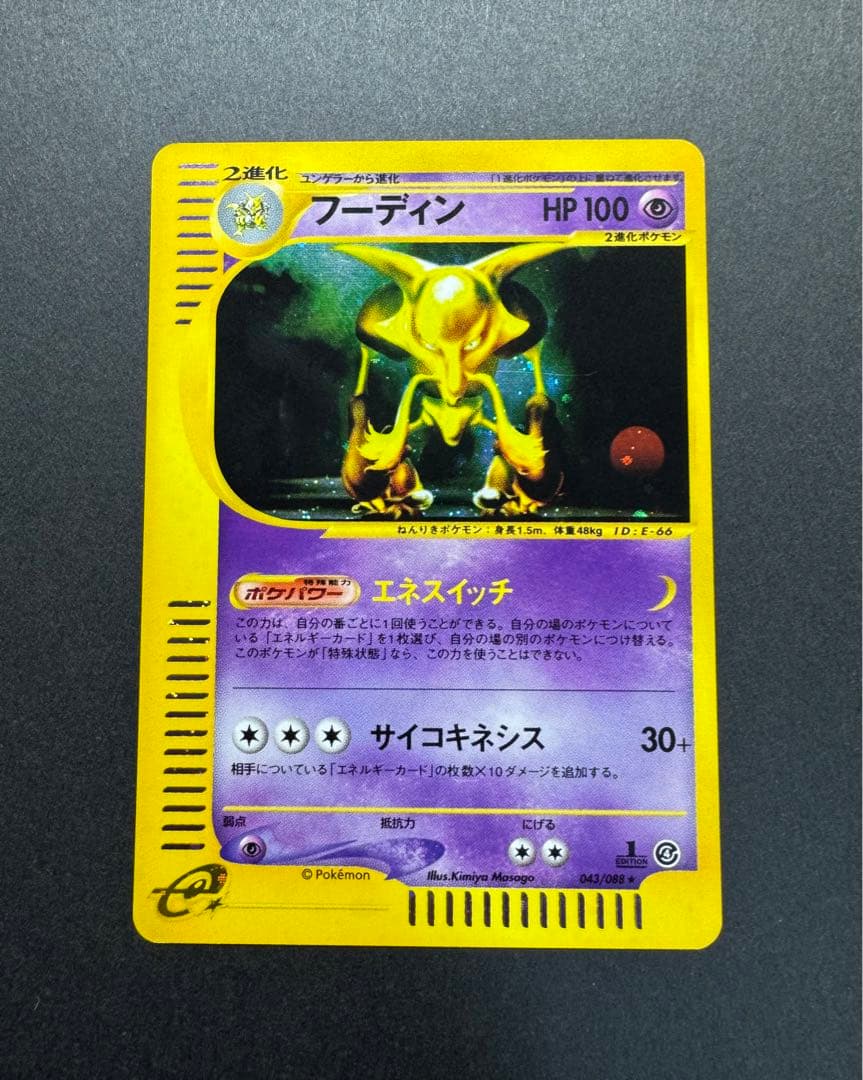 ポケモンカードゲーム　フーディン　043/088 eカード　1ed