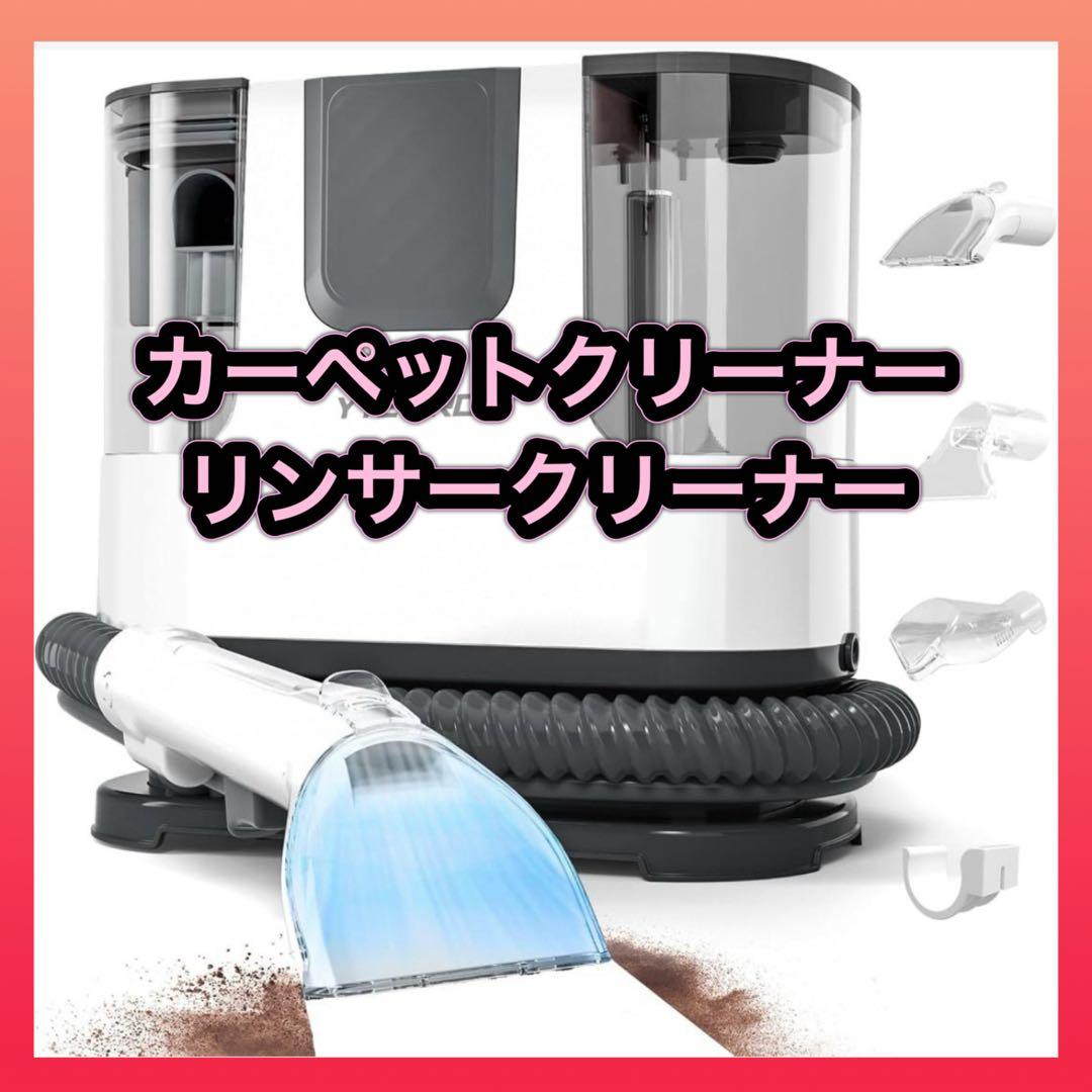 【最低価格】カーペットクリーナー 強力吸引 リンサークリーナー 400W