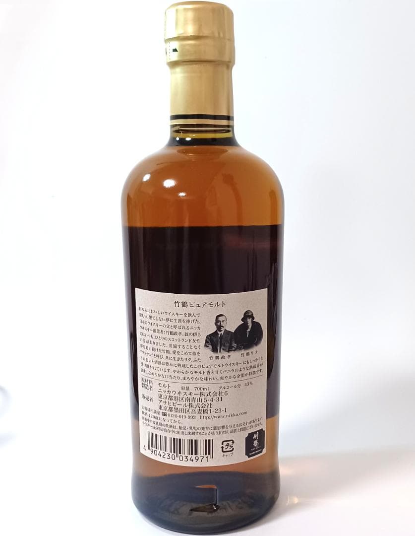 サントリー響内容量700ml とニッカ竹鶴700ml　2本セット【未開封品】