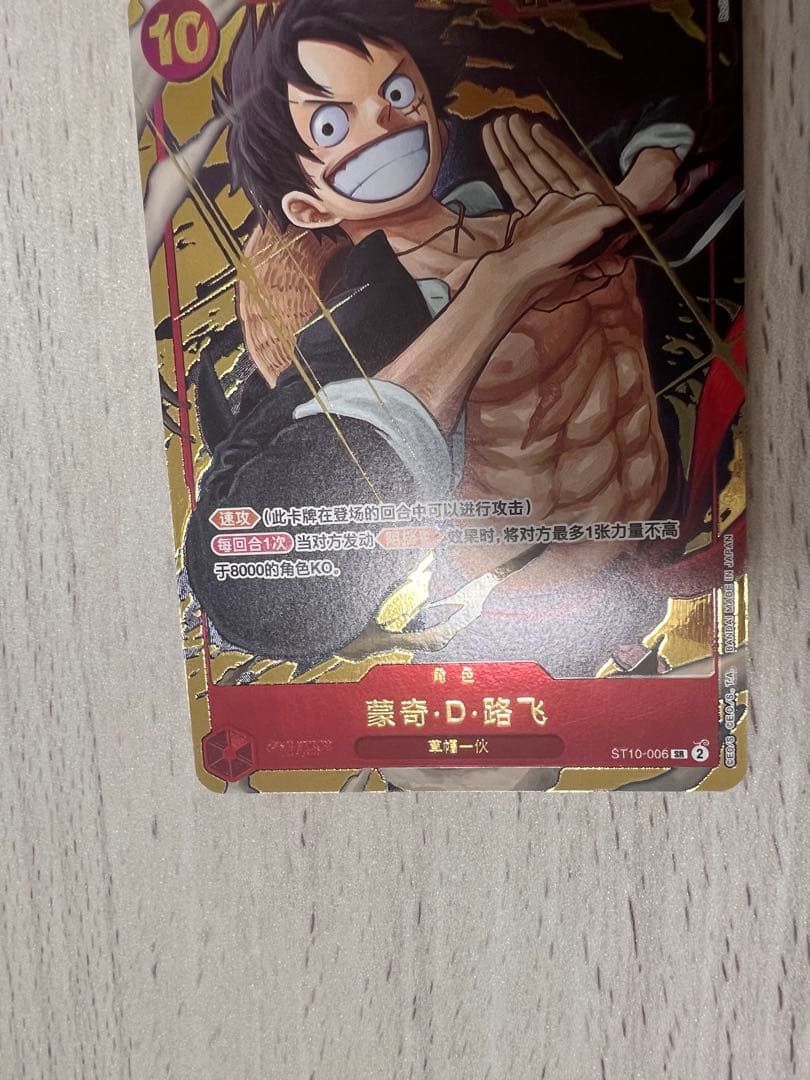 【美品】モンキー・D・ルフィ SR 【中国語版】（1st アニバーサリー）