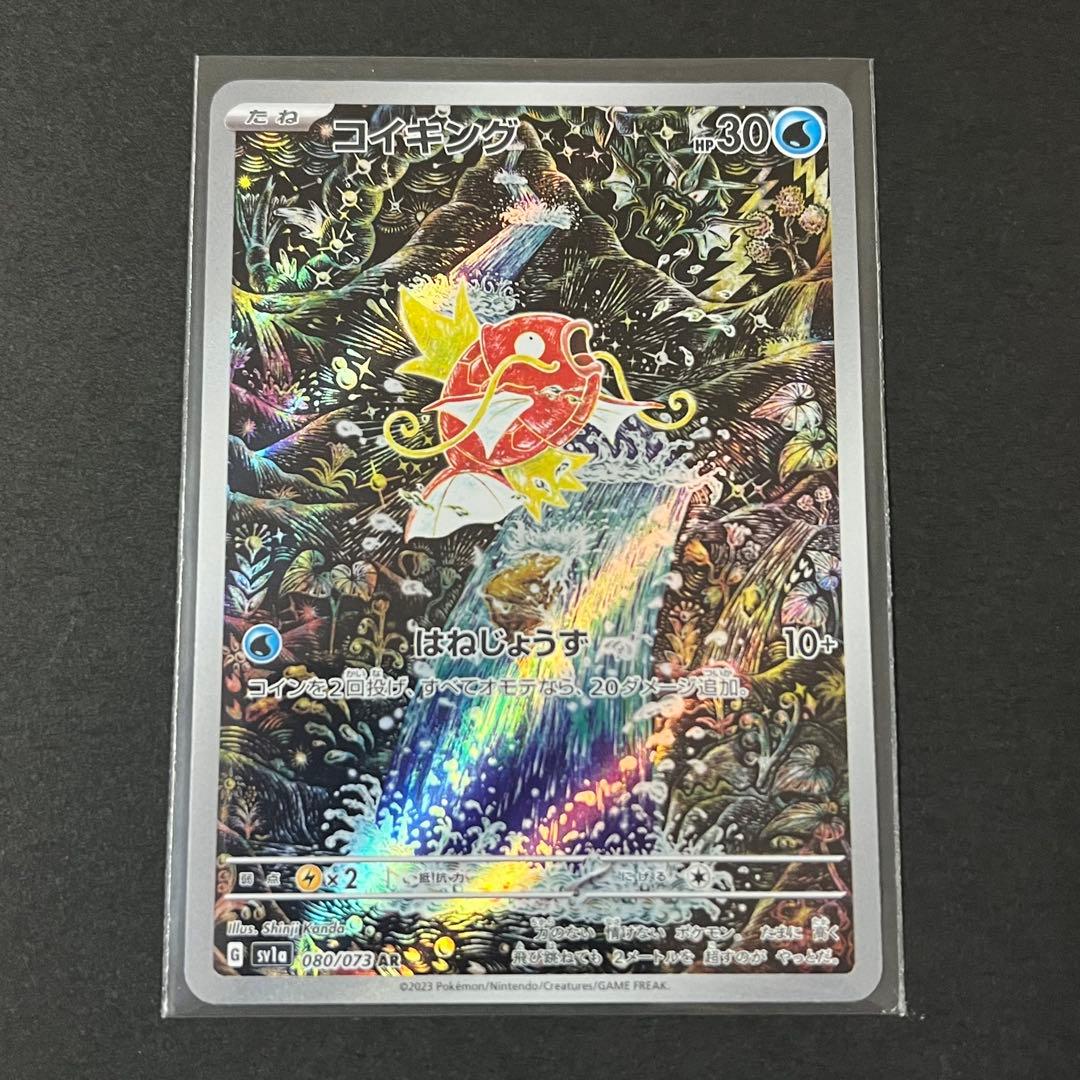 コイキング AR 新品未使用品 SV1a トリプレットビート 080/073